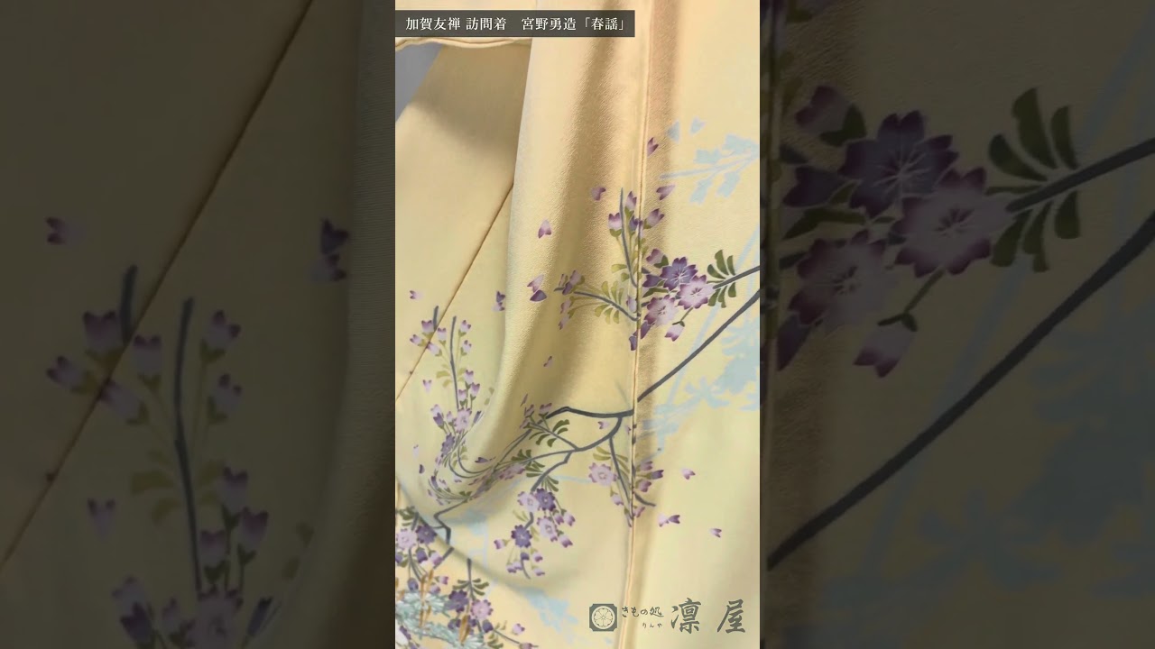 加賀友禅 訪問着 宮野勇造「春謡」 – 加賀友禅・花嫁のれん :: きもの 