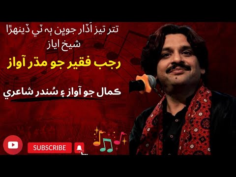 Titar Tez Udaar Joban Ba Tay Dehenra  Poetry Shaikh Ayaz  Rajab Faqeer  Sindhi Classic Music