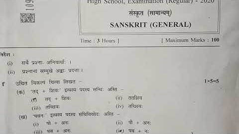 class 10 th subject संस्कृत final exam question paper solve with# answer key MP board 2020