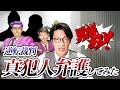 【山ほどネタバレあり】逆転裁判の"真犯人"弁護してみた