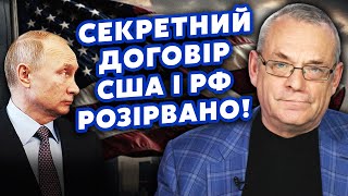 🔴ЯКОВЕНКО: Все! США разорвали ТАЙНОЕ СОГЛАШЕНИЕ с РФ. ВСУ снимут ВСЕ ОГРАНИЧЕНИЯ. Путин СЛИЛСЯ?