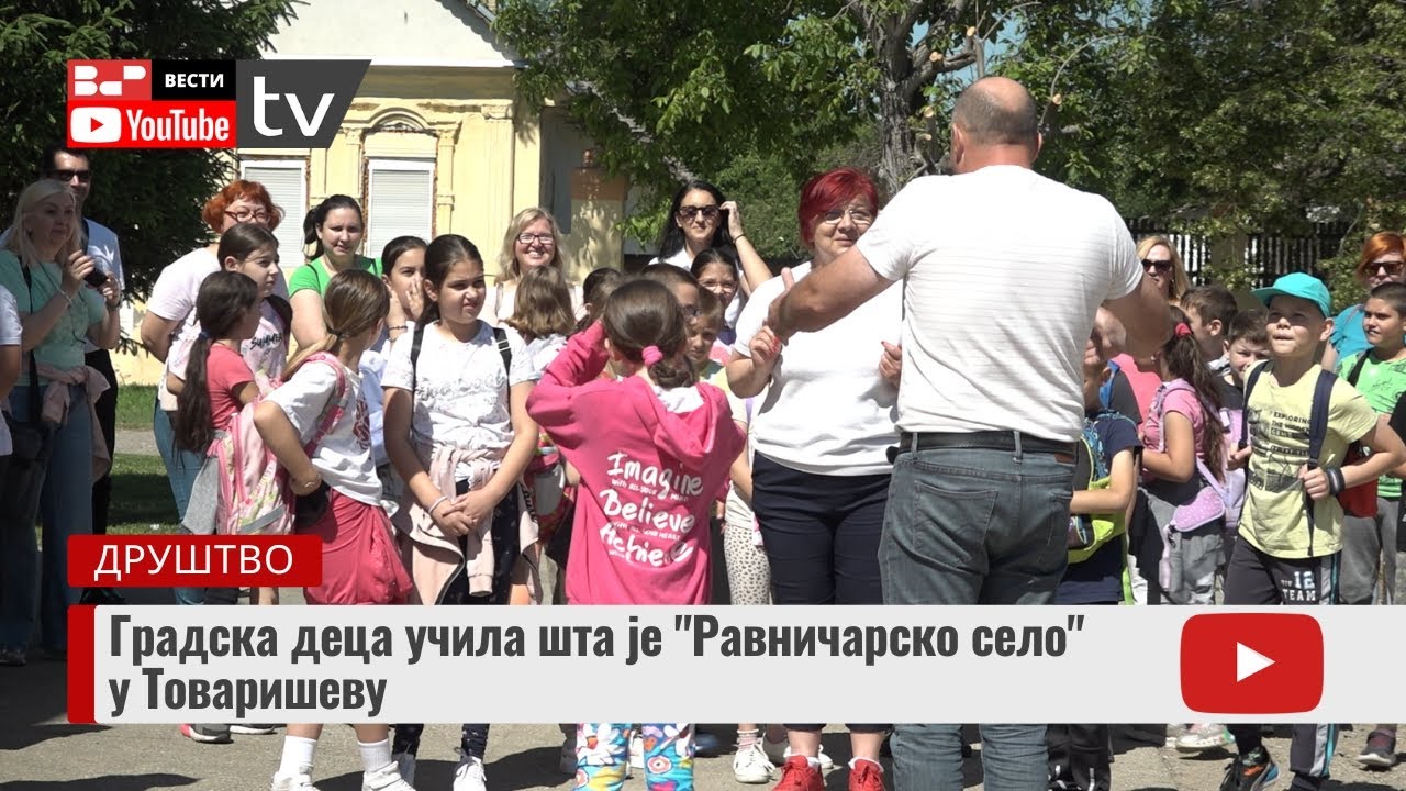 Градска деца учила шта је 