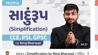 સાદુંરૂપ | Simplification  | ગણિત | Maths | police constable.psi