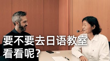 东京的日语教室 vol.1