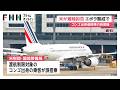 コンゴ出身者が誤搭乗の旅客機 エボラ警戒でアメリカが着陸拒否 カナダに目的地変更して着陸(2026年05月22日)