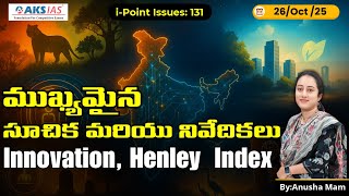 🌍 Global & India Reports and Indices 2025 Explained: Innovation Index,Red List, Wetland Outlook,UPSC