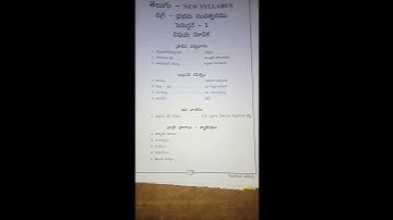 Degree 1st Year 1st Semester B.Com(CBCS) Telugu Syllabus For All Universities.