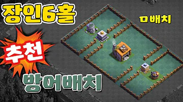 배치공학의 끝판왕 네모배치의 배치방법 및 방어위력을 알아보자 자몽티비 클래시오브클랜 배치공학의 끝판왕 네모배치의 배치방법 및 방어위력을 알아보자 자몽티비 클래시오브클랜