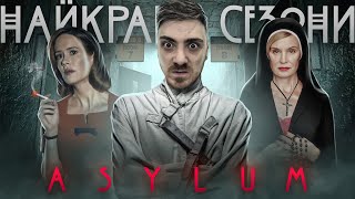 ASYLUM - The Best Season of American Horror Story | Sister Jude vs Satan [English subtitles]