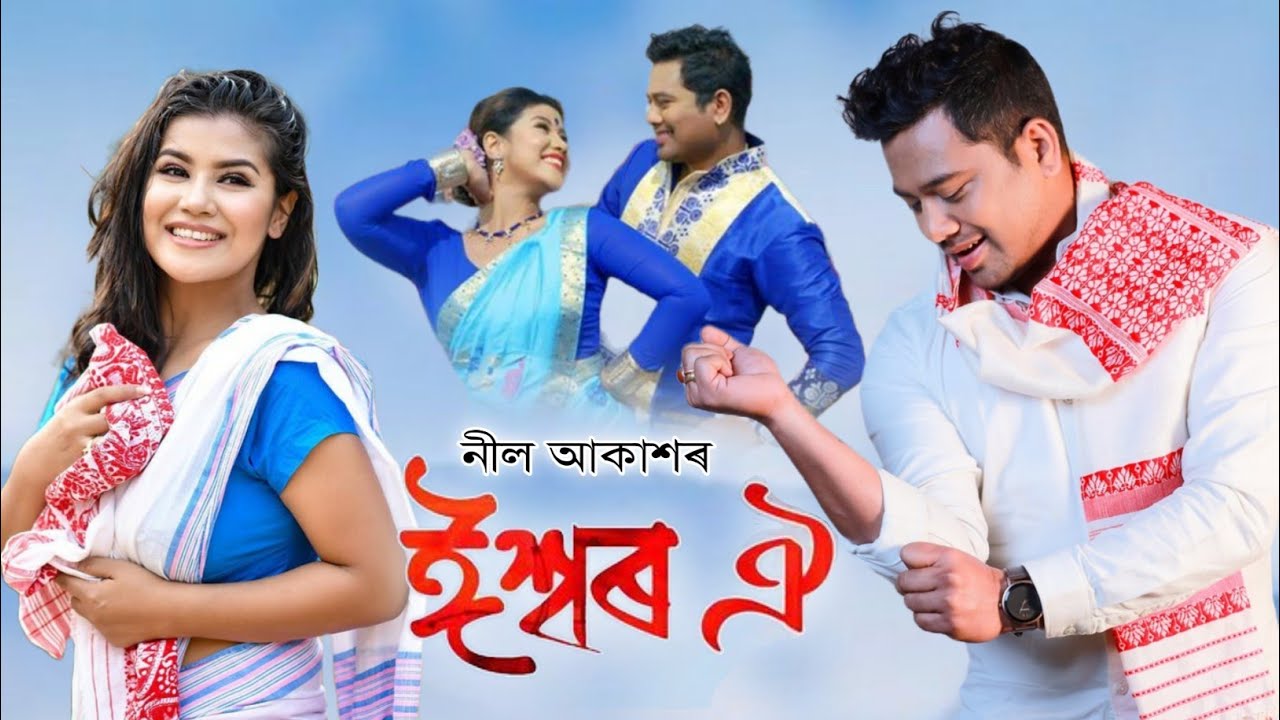 Bogi Bogi Suwali Hai Oi Hai  Neel Akash  Neel Akash Bihu Song  Old Song  Assamese New Song