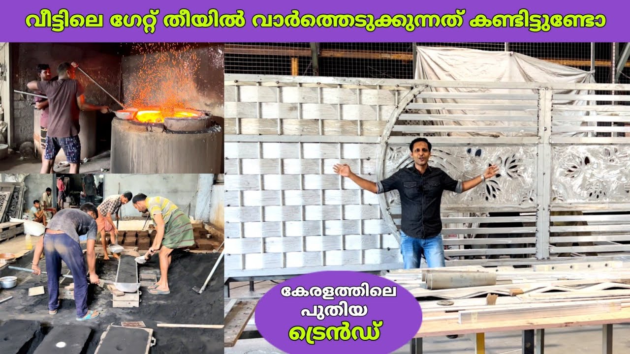 വീട്ടിലെ ഗേറ്റ് തീയിൽ വാർത്തെടുക്കുന്നത് കണ്ടിട്ടുണ്ടോ😍 | aluminium gate fabrication | fz rover
