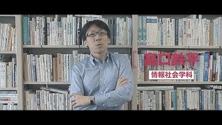 【研究室紹介】静岡大学情報学部 情報社会学科 高口研究室