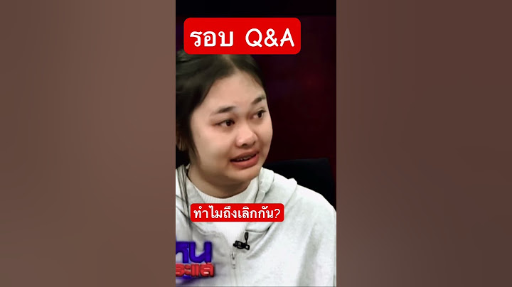 รอบตอบคำถาม #โหนกระแสม่ายขันหมาก