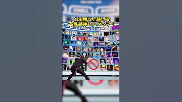 音楽が聴ける最強の神1v1マップ フォートナイト Fortnite 裏技 