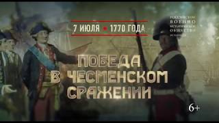 7 июля 1770 года — победа в Чесменском сражении