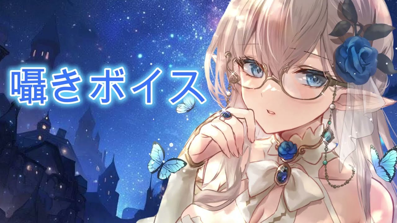 ASMR風ささやきボイス　寝る準備をしたのかしら？