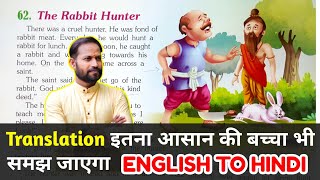 खरगोश का शिकारी ||english translation in hindi||english to Hindi translation