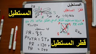 المستطيل قطر المستطيل