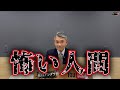 リアル人間の怖い話