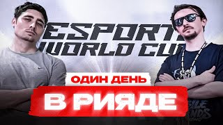 видео: EWC MSC 2024 Рияд | Один день с Чемпионата Мира | Новости Mobile Legends (анонсы, турниры) картинка: EWC MSC 2024 Рияд | Один день с Чемпионата Мира | Новости Mobile Legends (анонсы, турниры)