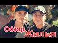 Обзор нашей квартиры и дома. Посетили два штата. Короткий отпуск в Америке. Луизиана и Теннесси.