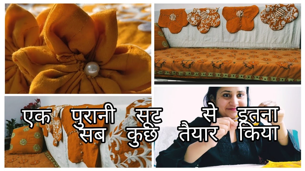 Sofa Cover stitching at home Old suit reuse ideas कपड़े का फ़ूल