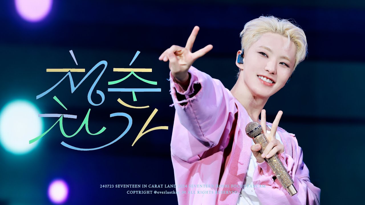 240723 SEVENTEEN in CARAT LAND DAY1 '청춘찬가 (Cheers To Youth