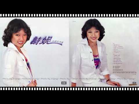 詩妮 - 小村之戀
