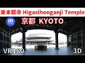 VR180  京都観光 東本願寺”参拝” Japan KYOTO Higasihonganji Temple