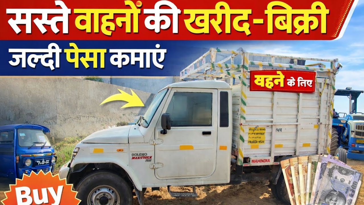 Best Car / Pickup कैसे चुनें? Beginner Guide Hindi