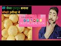 Gupchup banana ka aashan tarika  full vlogdeepak desi vloge