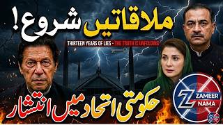 Secret Deal Finalized? | Imran Khan & Maryam Nawaz Big Move | Zameer Nama Analysis