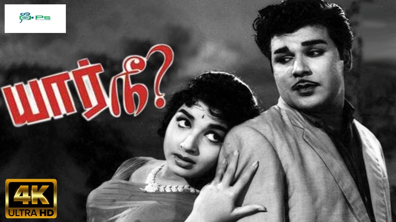 யார் நீ  சூப்பர்ஹிட் திகில் திரைப்படம் | Yaar Nee Thriller Movie | Jaishankar, Jayalalitha | 4K