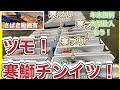 『寒鰤テンパイ！年末大型仕入れ用確保！』相木魚問屋6/12/27