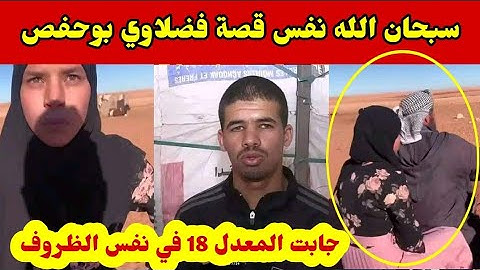 الجزائر خديجة العرباوي نفس قصة الطالب بوحفص فضلاوي جابت الباك 18 من ريف البيض تعيش في حالة مزرية