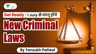 GET READY 💪🏻💪🏻 1 July से लागू होंगे नए क्रिमिनल क़ानून | New Criminal Laws | Tansukh Paliwal