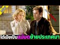 เมื่อแม่มดอยากย้ายประเทศ...จึงมาได้ผัวเป็นมนุษย์ - เล่าหนัง [สปอยหนัง]