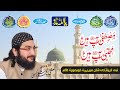 Mustafa Aap Hain Mujtaba Aap Hain L Mufti Saaed Arshad Al Hussaini New Kalam 2023