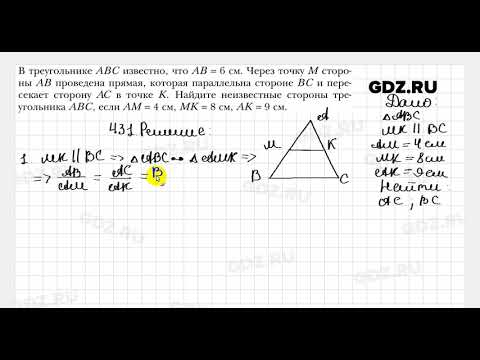 № 431 - Геометрия 8 класс Мерзляк