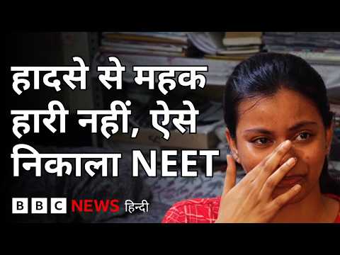'शरीर साथ छोड़ रहा था, लेकिन दिल हार मानने को तैयार नहीं था', एक लड़की के NEET पास करने की कहानी