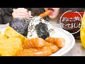 【ASMR咀嚼音】女子大生がおにぎり 卵焼き ウインナー食べる音