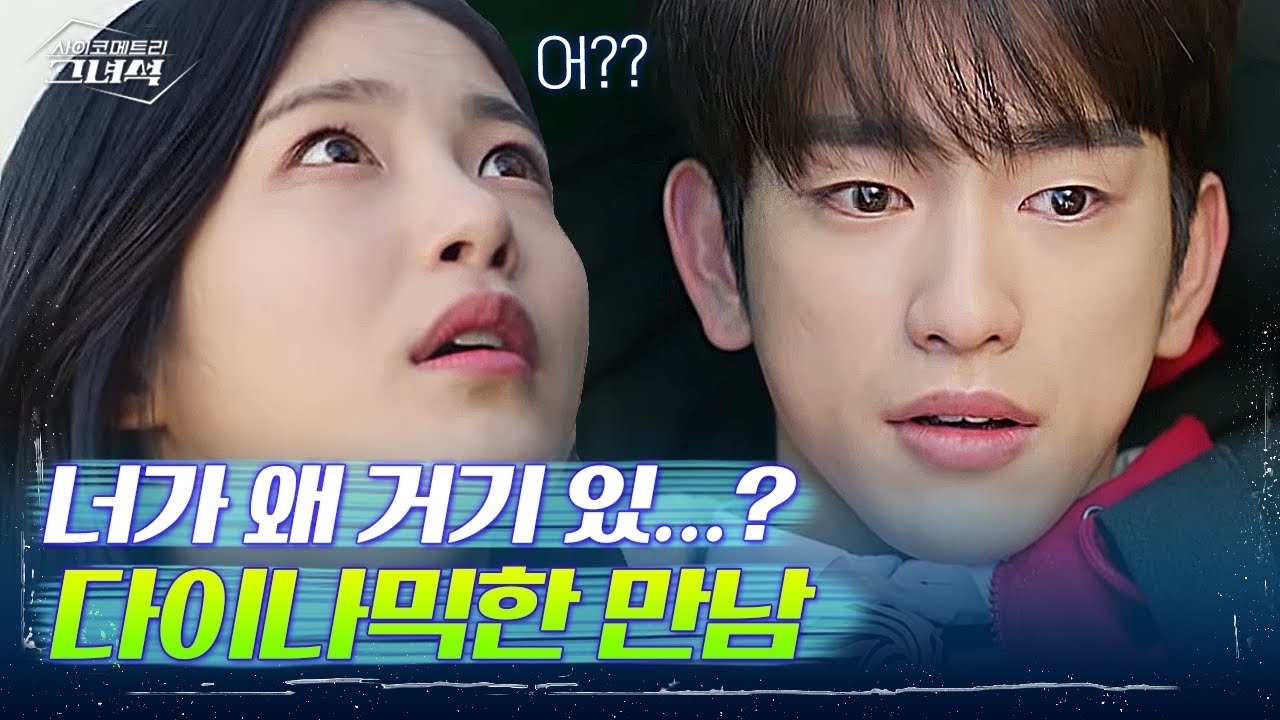 Bertema Misteri, 5 Alasan Menarik Drama Korea 'He is Psychometric' Wajib  Ditonton