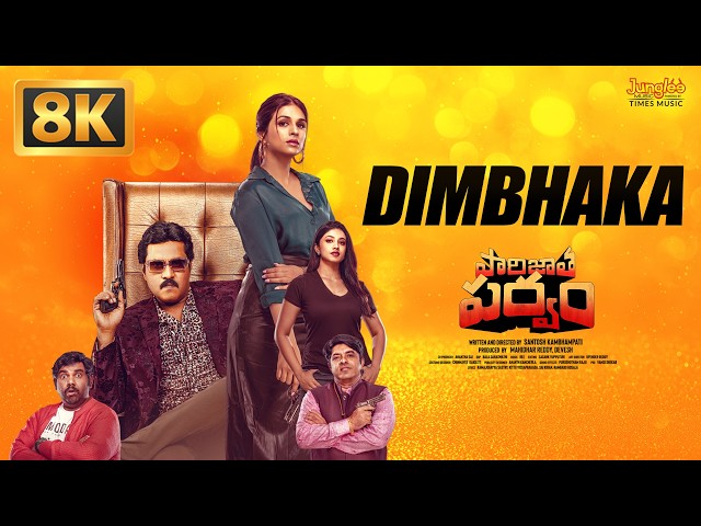 Dimbhaka - 8K Video Song | Paarijatha Parvam| Chaithanya Rao | Sunil | Viva Harsha | Ree | Santosh K