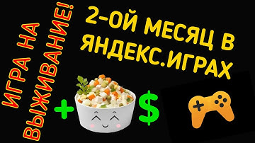 HTML5 - НЕ СДАЁМСЯ! Итоги июня в ЯНДЕКС.ИГРЫ. Хардкорный ГЕЙМДЕВ