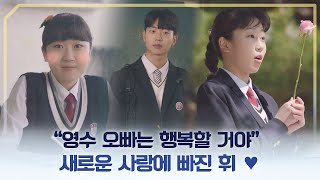 ＂진짜 꼭 사귈 거야＂ 새로운 사랑을 찾은 김환희 날씨가 좋으면 찾아가겠어요(weatherfine) 16회