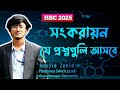 সংকরায়ন🔥-যে প্রশ্নগুলি আসবে।।Chemistry 1st Part💥।।HSC 2025।।Board Exam।।Hybridization 🔥