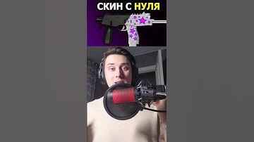 КАК СОЗДАТЬ СВОЙ СКИН В КС2 #cs2 #ксго #csgo