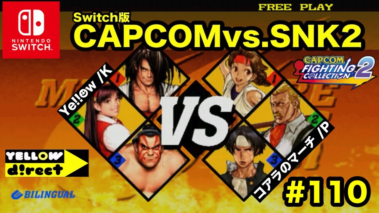 【Switch版】CAPCOMvs.SNK2 
