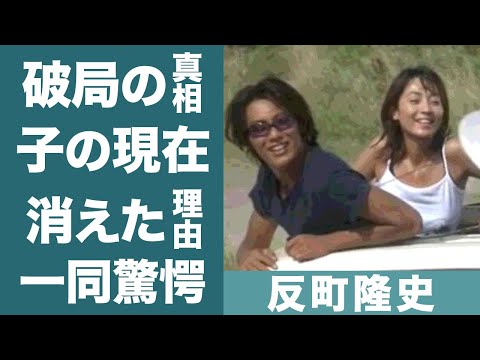 反町隆史が&quot;稲森いずみ&quot;と結婚できなかった理由に恐怖を覚えた…！『GTO』で知られる俳優の子供の現在や巨額な損害賠償事件の真相に一同驚愕…！