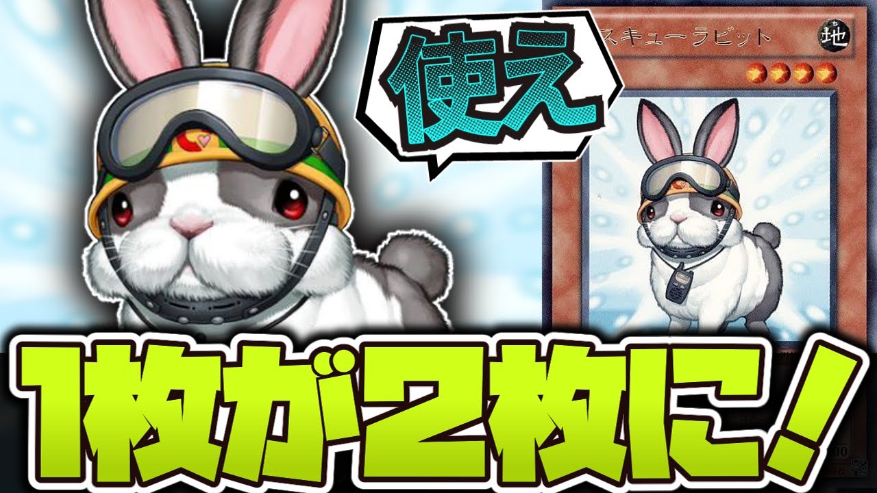 遊戯王】 昔はガチカードレベルで強かった 『レスキューラビット 